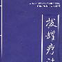拔罐疗法