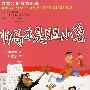 帅哥本是胆小鬼