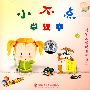 小不点学汉字2(VCD)