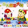 小不点:幼儿综艺大观(6VCD)