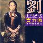 刘文油画艺术