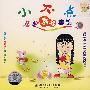 小不点儿童舞蹈集锦9(VCD)