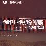毕业设计指导及案例剖析Visual Basic管理信息系统