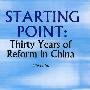 起点——中国改革步入三十年（英）（平装）