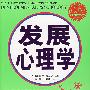 发展心理学(彩图版)