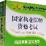2008版临床医师应试指导（上、下册）