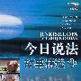 今日说法故事精选④2008年版