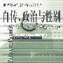 自传、政治与性别：1972-1992课程理论论文集