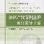 知识产权案例选编——面向领导干部