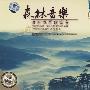 森林音乐：清新悦耳的笛音（4CD）