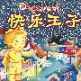 快乐王子