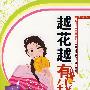 越花越有钱