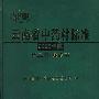 云南省中药材标准.第2册 彝族药（2005年版）