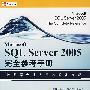 Microsoft SQL Server 2005完全参考手册