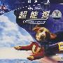 正版迪士尼：超能狗（2VCD）