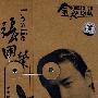 张国荣：纪念珍藏版（6DVD）