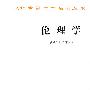 伦理学