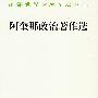 阿奎那政治著作选