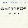 政治经济学新原理