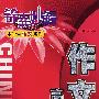 作文 高考 第3版 锦囊妙解中学生语文系列