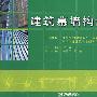 建筑幕墙构造图集含1CD