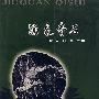 酒泉奇石
