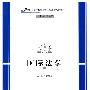 国际法学