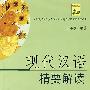 现代汉语精要解读