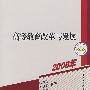 高等教育改革与发展(2006年)