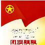 团旗飘飘07