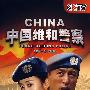 中国维和警察（12DVD珍藏版）