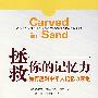 拯救你的记忆力——如何应对中年人记忆力衰退