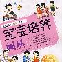 宝宝培养画丛 3~4岁(全彩)