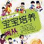 宝宝培养画丛 5~6岁(全彩)