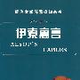 伊索寓言