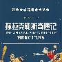 赫拉克勒斯奇遇记
