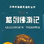 格列佛游记