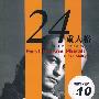 24重人格（新版）