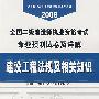 建设工程法规及相关知识(31)/2008全国二级建造师执业资格考试命题预测试卷及详解