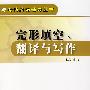 完形填空、翻译与写作