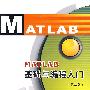 MATLAB基础与编程入门（第二版）