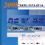 2008造价建设工程技术与计量(安装工程部