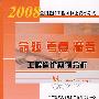 2008造价工程造价案例分析