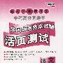 新课标适用于2008年考生——全国中考热点试题活页测试：语文