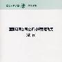 国家电网公司业扩报装管理规定（试行）