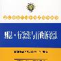 2008年司法考试案例教学:刑法 行政法与行政诉讼法