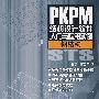 PKPM结构设计软件入门与应用实例——钢结构