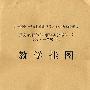 教学挂图:语文·一年级(下)