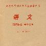 语文：汉语拼音·生字卡片（一年级上册）教师用（附光盘）