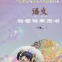 语文：生字卡片（三年级上册）教师用（附光盘）